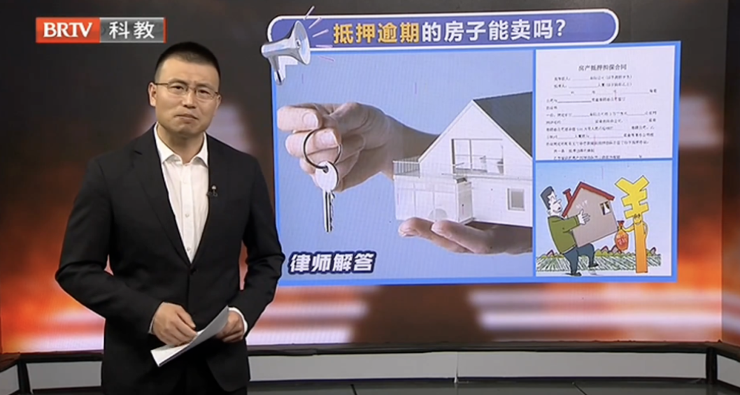 抵押逾期的房子能賣嗎？