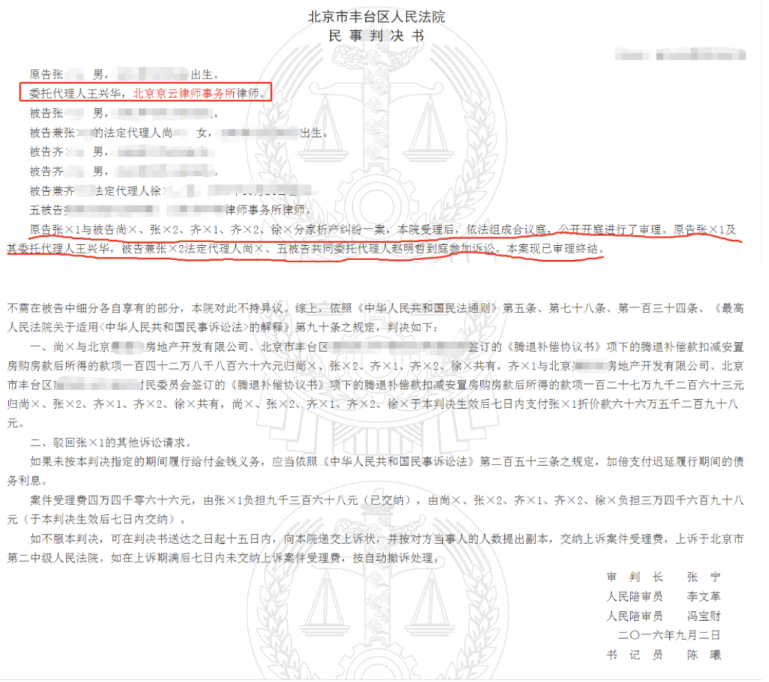 北京市豐臺區人民法院民事判決書