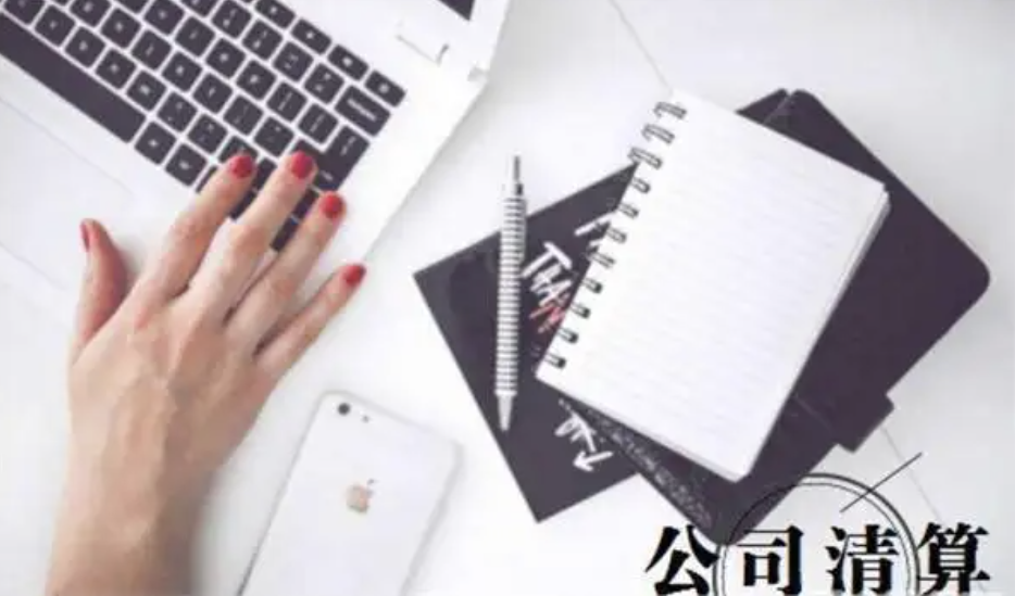 企業破產清算