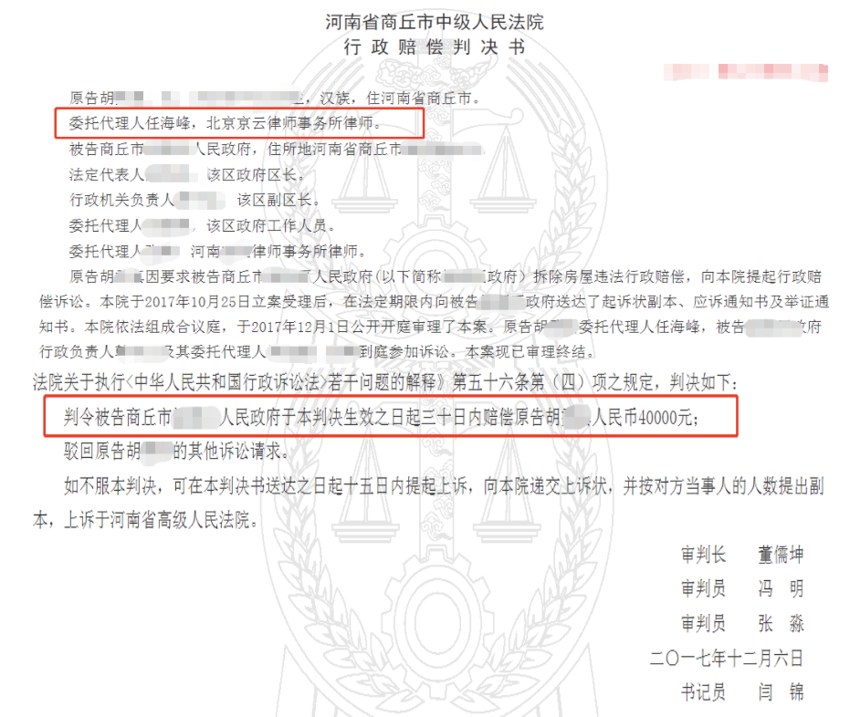 河南省商丘市中級人民法院行政賠償判決書