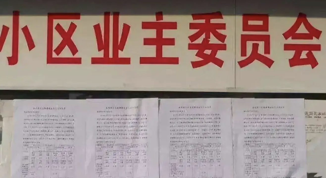 業主委員會是業主大會的什么機構