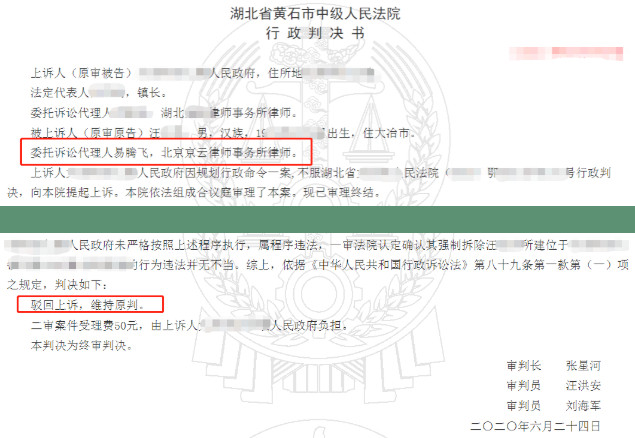 【京云拆遷律師】政府上訴稱自己不是強拆行為的適格被告，法院卻是這樣判的。