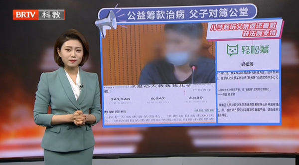 公益籌款治病，父子對簿公堂