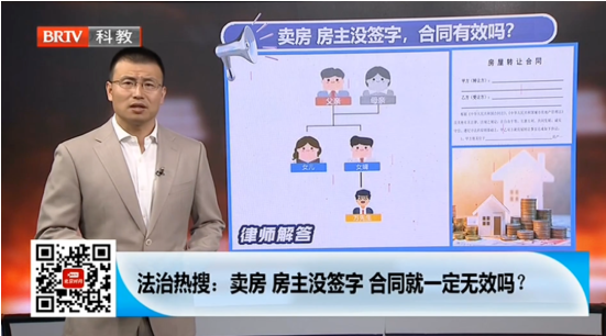 賣房時房主沒簽字，合同有效嗎？