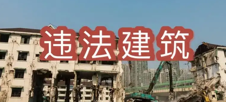 山東省違建強拆案例：責令改正通知書影響當事人合法權益，京云拆遷<a href=http://www.5m1q76o.cn/team/ target=_blank class=infotextkey>律師</a>助力勝訴?