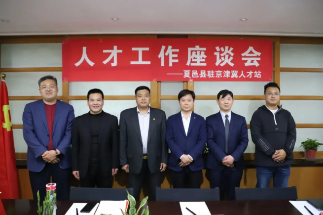 代志新教授、夏邑縣人才辦主任李瑞軒等領導一行蒞臨北京<a href=http://www.5m1q76o.cn/team/ target=_blank class=infotextkey>京云律師</a>事務所交流會談
