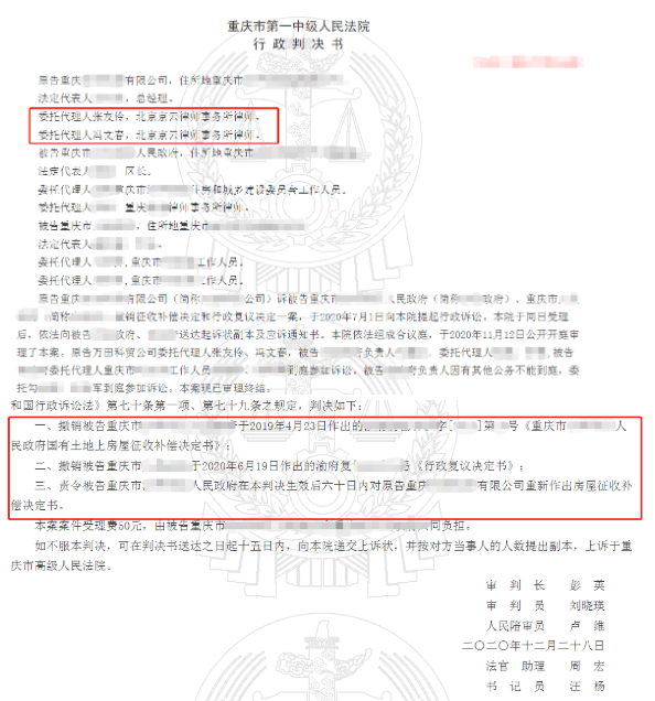 重慶市房屋拆遷案例：強(qiáng)拆過程中，復(fù)議維持后又提起行政訴訟，京云拆遷律師助力訴訟。