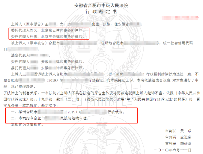 安徽房屋拆遷案例:購買農(nóng)村土地遇到拆遷糾紛，京云拆遷律師二審助力勝訴。