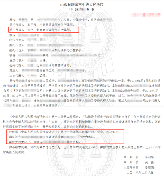 山東省聊城房屋拆遷案例:與具體行政行為有利益關(guān)系的就是原告。