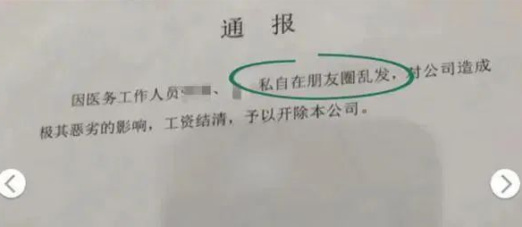 康寧醫(yī)養(yǎng)中心開除通報(bào)內(nèi)容為兩名醫(yī)務(wù)工作人員私自在朋友圈亂發(fā)，對(duì)公司造成極其惡劣的影響，工資結(jié)清，予以開除。