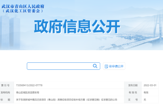 2022武漢青山區(qū)拆遷補償標(biāo)準(zhǔn)