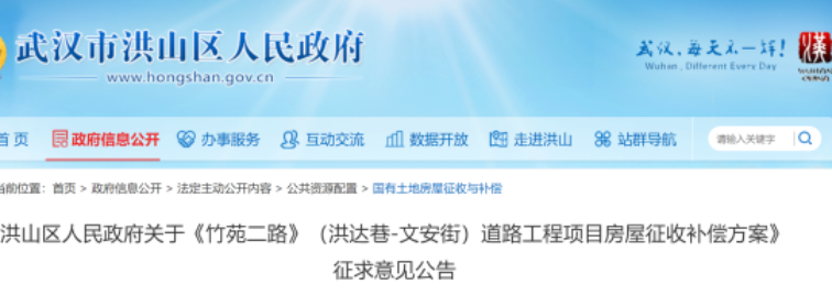《竹苑二路(洪達(dá)巷-文安街)道路工程項目房屋征收補(bǔ)償方案》