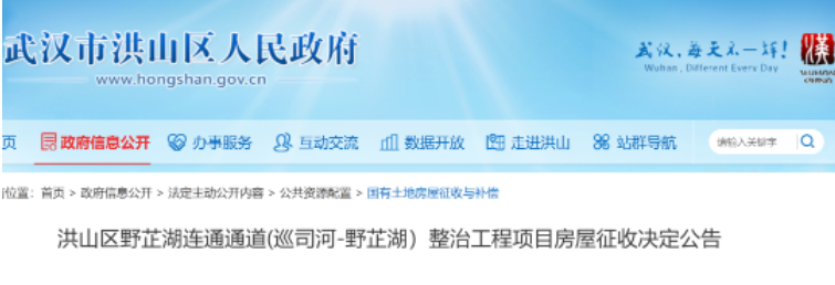 2022武漢洪山區(qū)拆遷補償標(biāo)準(zhǔn)