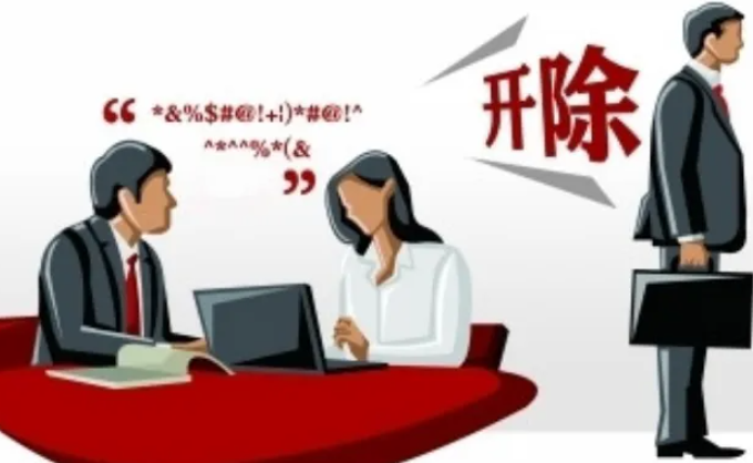 員工拒絕打卡被開除，公司行為合法嗎？