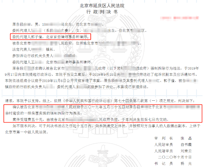 北京市延慶區房屋拆遷案例：拆除違法建筑也要遵循法定程序，京云拆遷律師助力訴訟。