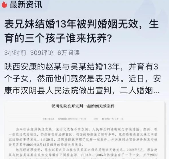父母撮合下的近親結(jié)婚，是幸福還是不幸 ?????