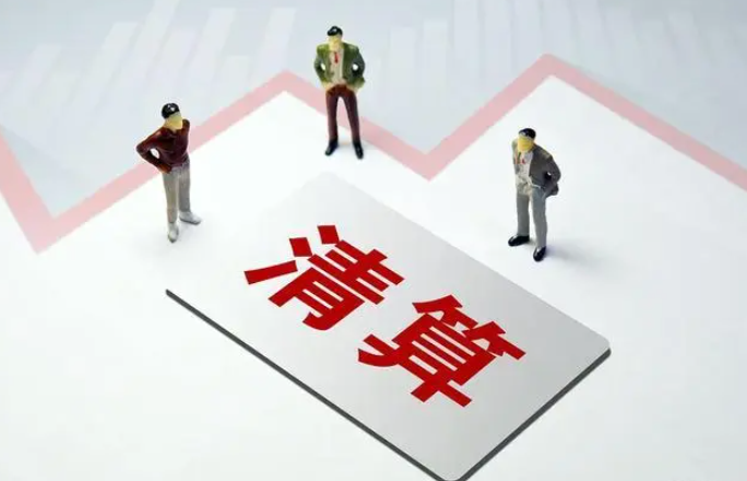 公司申請破產(chǎn)清算,需要準(zhǔn)備哪些材料? 公司申請破產(chǎn)清算,需要準(zhǔn)備哪些材料?