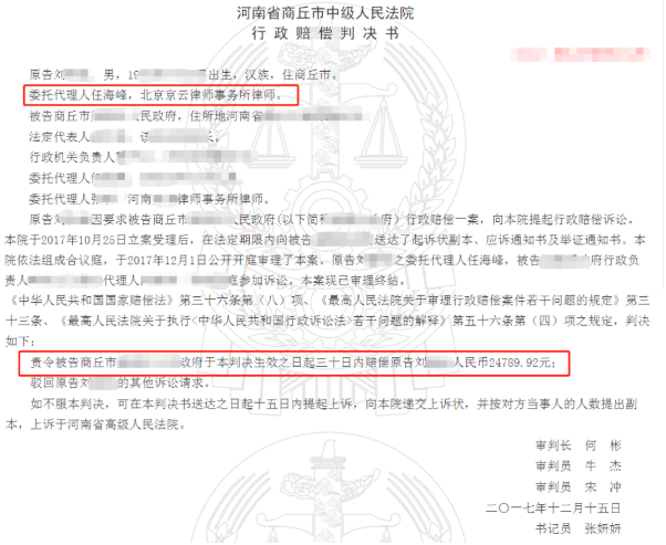 京云拆遷律師：河南商丘房屋遭遇強(qiáng)拆，法院最終確認(rèn)違法