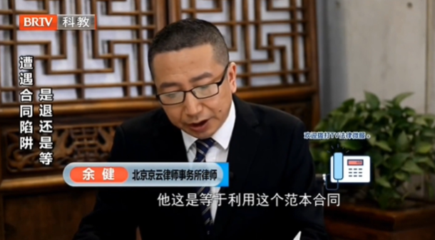 北京<a href=http://www.5m1q76o.cn/team/ target=_blank class=infotextkey>京云律師</a>事務所余健律師