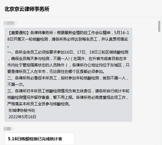 北京京云<a href=http://www.5m1q76o.cn/group/ target=_blank class=infotextkey>律師事務(wù)所</a>響應(yīng)政策號(hào)召，律所上下全體員工齊心協(xié)力，落實(shí)各項(xiàng)防疫政策要求