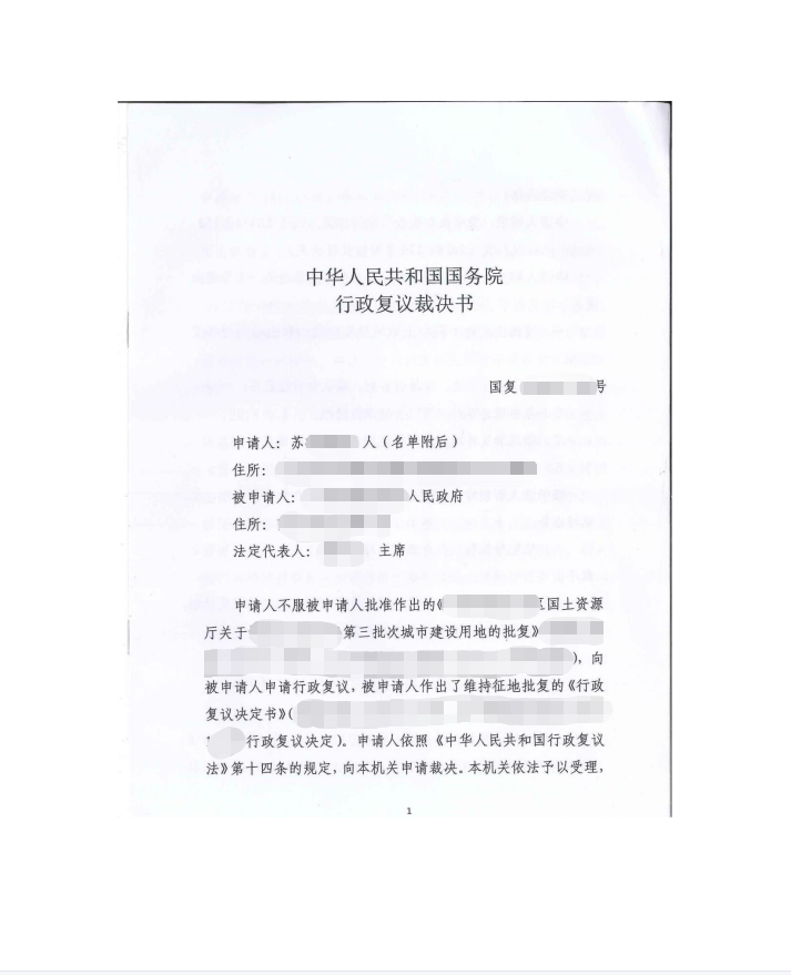 告倒省政府，勝訴到國(guó)務(wù)院，京云律師再添優(yōu)質(zhì)征收案例