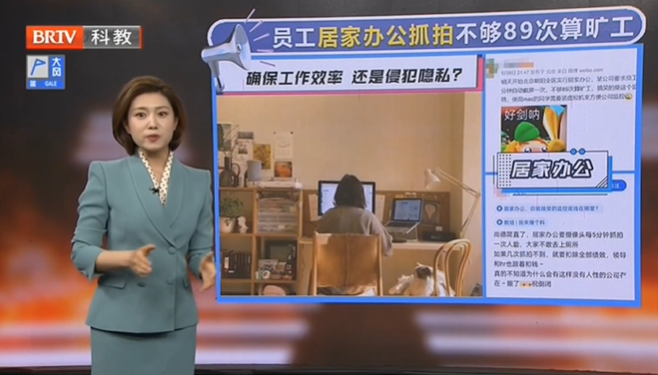 王興華律師解讀：員工居家辦公抓拍不夠89次算曠工合理嗎？
