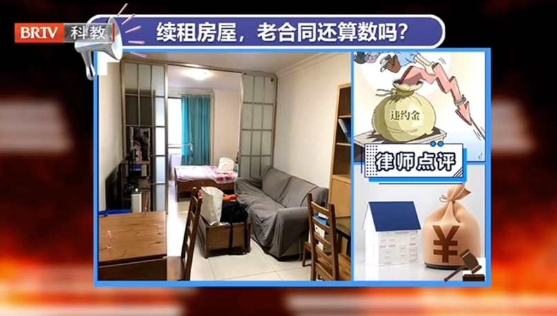 房屋租聘糾紛：續(xù)租房屋，老合同還算數(shù)嗎？京云律師解答