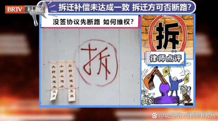 企業遭遇拆違逼簽求助媒體，京云王興華律師電視臺支招