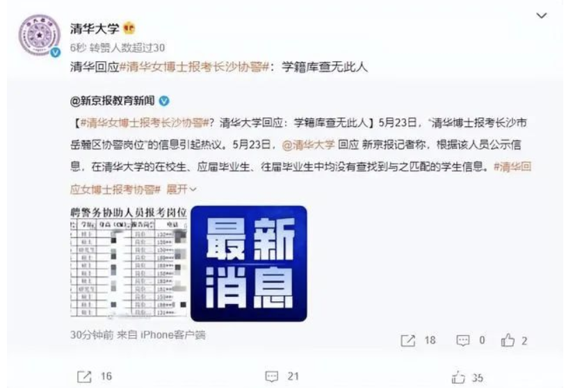 清華大學回應