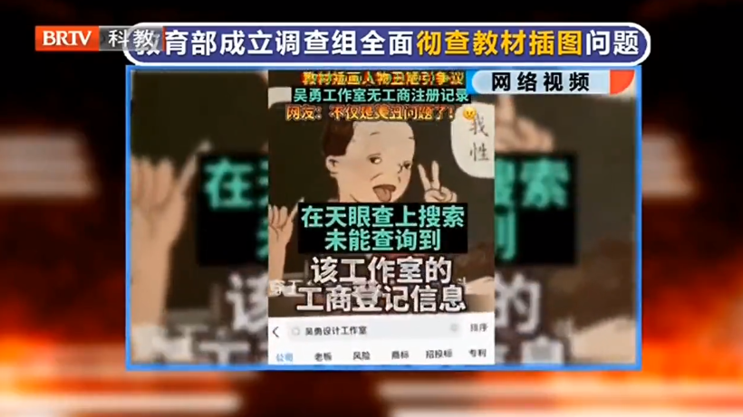 京云律師解讀：教育部成立調查組全面徹查“教材插圖問題”，對于教材插圖問題，后續將如何追責
