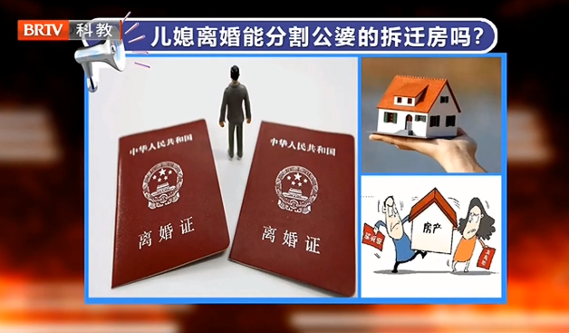 公婆的拆遷房分給兒子，兒媳離婚時能分割房子嗎