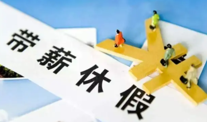 女性職工休產(chǎn)假后仍然可以享有當(dāng)年度年假