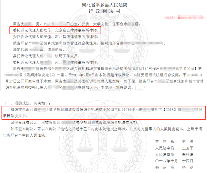 河北省平鄉(xiāng)縣人民法院行政判決書