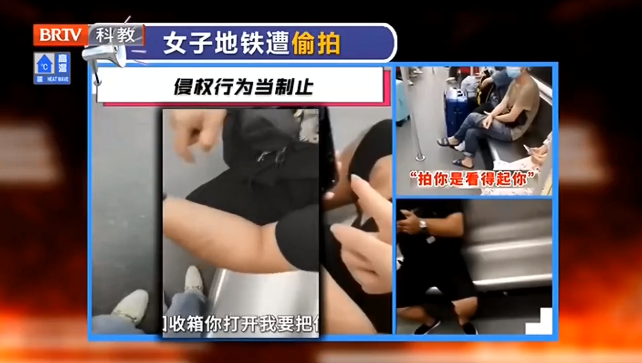 京云律師：女子地鐵遭偷拍，侵權(quán)行為當(dāng)制止事件