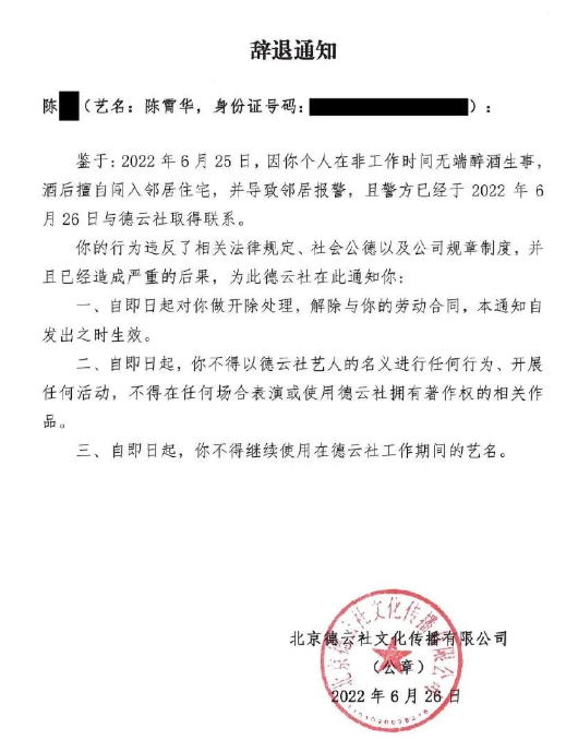 辭退就完事了？德云社藝人陳某私闖民宅該當何罪？