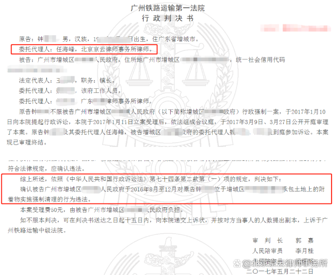 京云拆遷律師：未收到合法拆遷手續(xù)，也未達(dá)成拆遷補(bǔ)償協(xié)議，強(qiáng)拆違法嗎？
