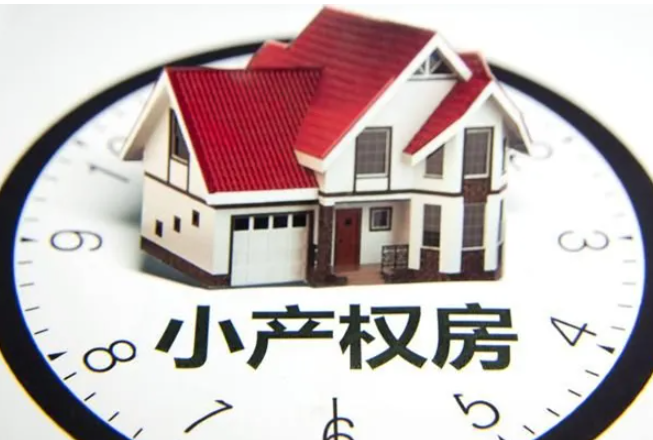 房子產(chǎn)權(quán)到期后怎么辦？