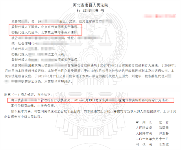 【京云拆遷律師】動用大型機械強拆房屋，導致當事人居無定所造成巨大經濟損失。