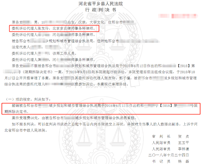 「京云拆遷律師」協(xié)商不成，竟企圖以拆違的方式進行征收拆遷