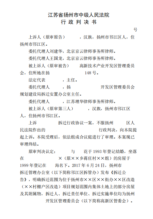 拆遷方“誘騙”妻子簽訂安置補償協(xié)議，劉建華律師確認協(xié)議無效！