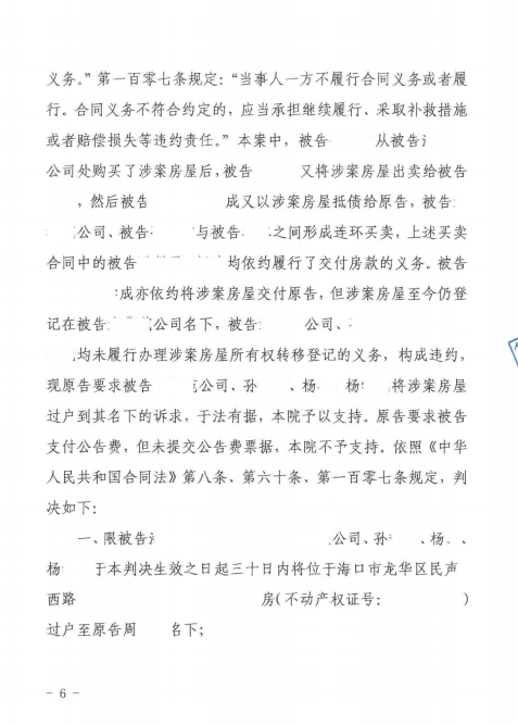 海南省海口市龍華區(qū)人民法院民事判決書