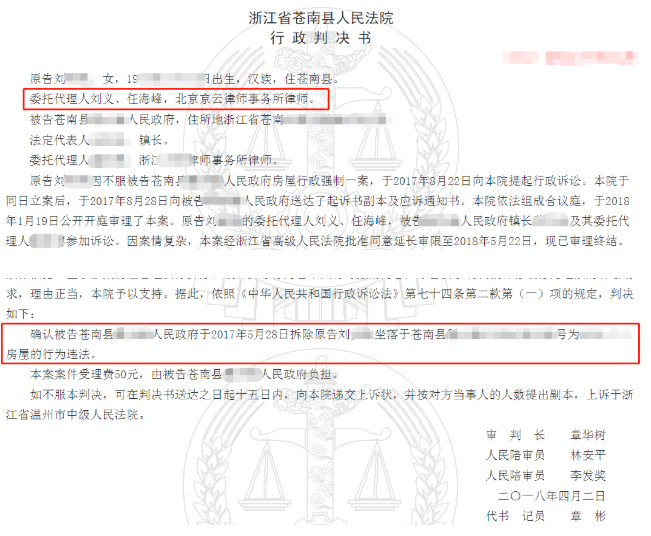 浙江省蒼南縣人民法院行政判決書