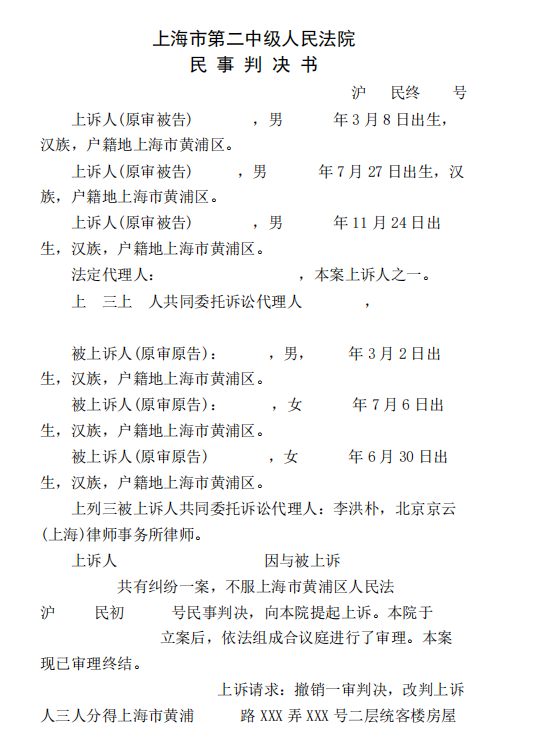 征收補償款分配案，李洪樸律師積極維權，成功維護當事人合法權益！