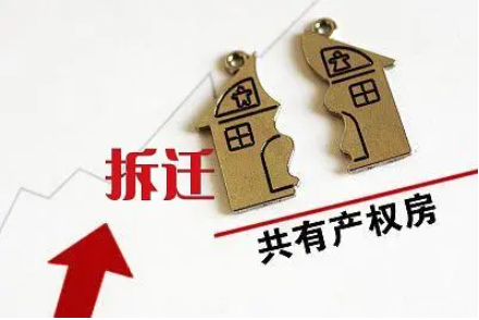 房屋拆遷需要子女簽字嗎