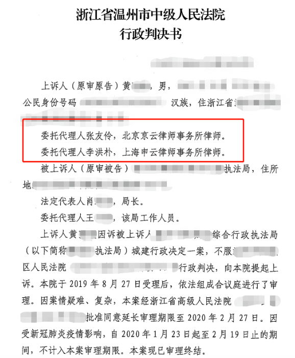 浙江省溫州市中級(jí)人民法院行政判決書 浙江省溫州市中級(jí)人民法院行政判決書