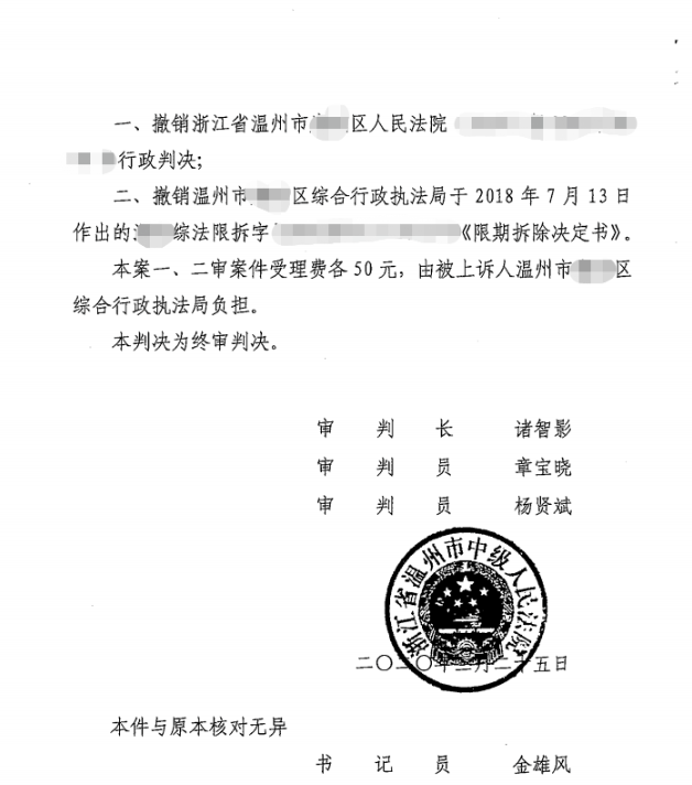 浙江省溫州市中級(jí)人民法院行政判決書 浙江省溫州市中級(jí)人民法院行政判決書