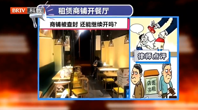 律師解析：租賃商鋪開餐廳，商鋪被查封，租戶還能繼續開餐廳嗎？