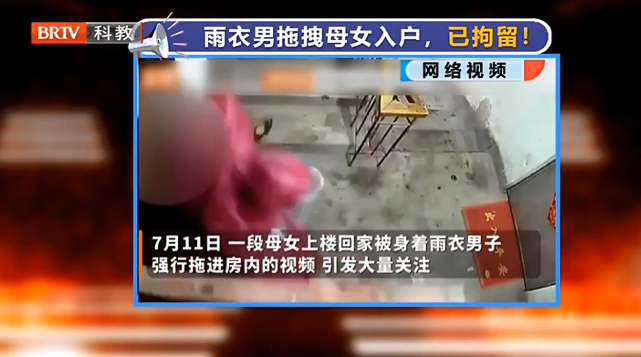 京云律師解析：雨衣男拖拽母女，已拘留！