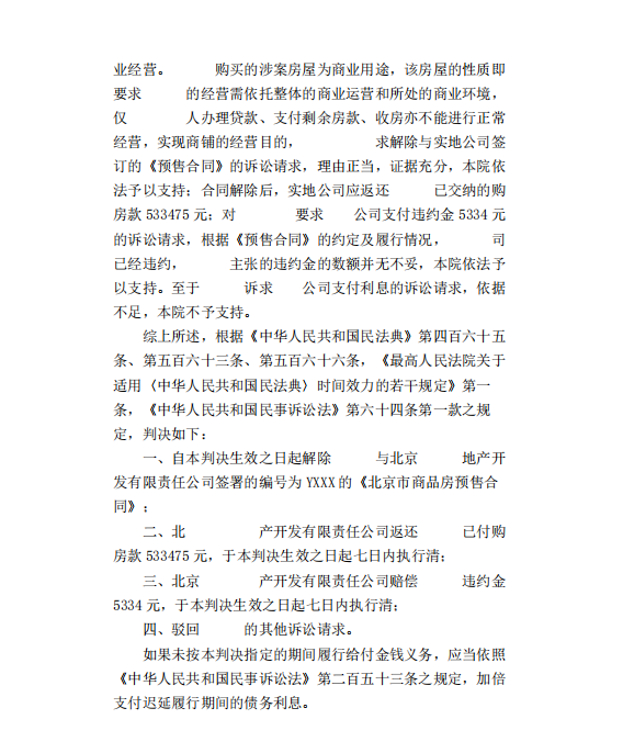 北京市通州區(qū)人民法院民事判決書