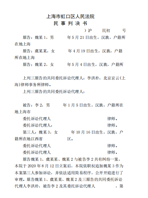 上海房屋征收補償案例：因利益分割引發(fā)親屬間糾紛，房屋征收律師助力當(dāng)事人維權(quán)！